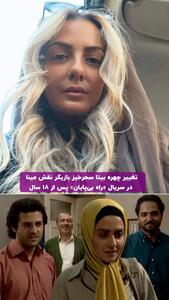 عکس/ تغییر شوکه کننده چهره بیتا سحر خیز با مدل موی خاص | اقتصاد24