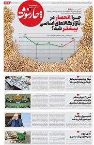 چرا علیرغم دستور رهبری درباره ضرورت کاهش انحصار در واردات کالاهای اساسی، انحصار در بازار کالاهای اساسی را بیشتر کردید؟