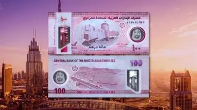 قیمت درهم امارات امروز یکشنبه 20 مهر 1404