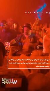 این شما و این «دی جی علی صادقی» در مهمترین کلاب استانبول