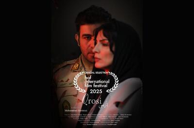 «اُرُسی» در بخش مسابقه جشنواره هوف آلمان - فیلم‌ نت نیوز