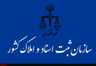 تحول در واحدهای ثبتی تهران مشهود است