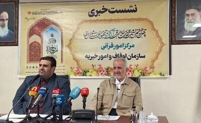 چهل‌وهشتمین دوره مسابقات سراسری قرآن کریم در کردستان برگزار می‌شود