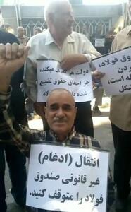 اعتراض بازنشستگان فولاد: خواستار بازگشت صندوق فولاد هستیم