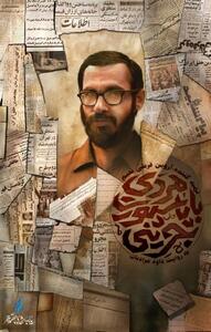 «مردی با پاسپورت بحرینی» مستندی درباره فرزند آیت‌الله منتظری