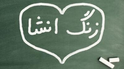 ۴ انشا با موضوع علم و ارزش علم برای دانش آموزان