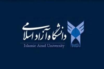 اعلام نتایج پذیرش بر اساس سوابق تحصیلی ۱۴۰۴ دانشگاه آزاد