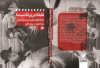 «طبقه بر پرده سینما» در کتابفروشی‌ها