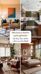 دکوراسیون مناسب خانه کوچک