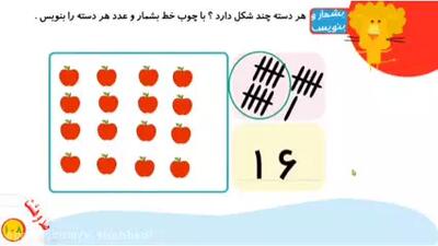 آموزش ریاضی کلاس اول دبستان صفحه ۱۰9
