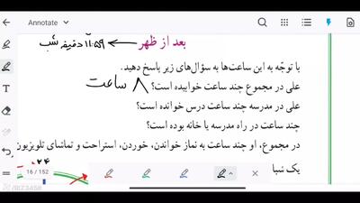 آموزش ریاضی کلاس سوم صفحه ۱۶ | حل کردن فعالیت صفحه ۱۶ ریاضی کلاس سه