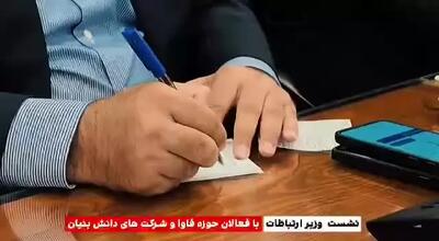 نشست وزیر ارتباطات با فعالان حوزه فاوا