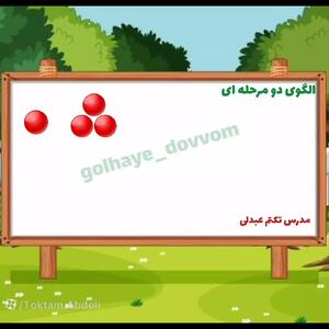 آموزش ریاضی کلاس دوم ابتدایی