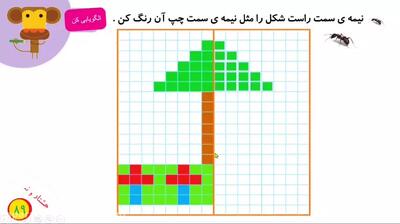 اموزش ریاضی کلاس اول صفحه ۸۹