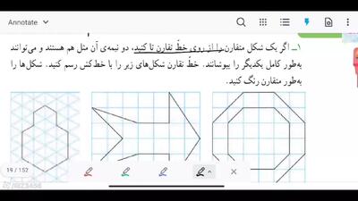 آموزش ریاضی کلاس سوم صفحه ۱۹ | حل کردن فعالیت صفحه ۱۹ کلاس سه
