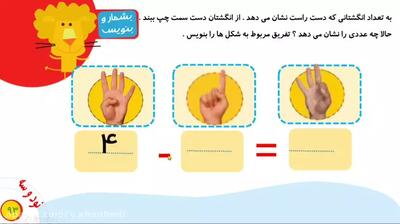 آموزش ریاضی کلاس اول دبستان صفحه ۹۳