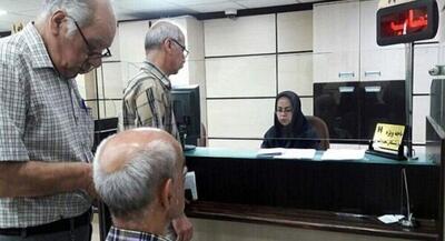 دریافت معوقات جاماندگان بازنشستگی از فردا | جهان نیوز