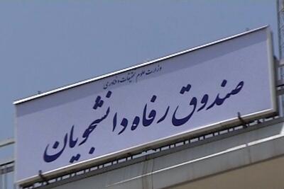 وام تحصیلی و ازدواج دانشجویان علوم پزشکی با سرانه جدید آغاز شد