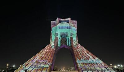 اشعار حافظ بر برج آزادی نقش بست + عکس