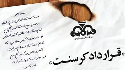 باز هم کرسنت، باز هم غارت اموال ملی