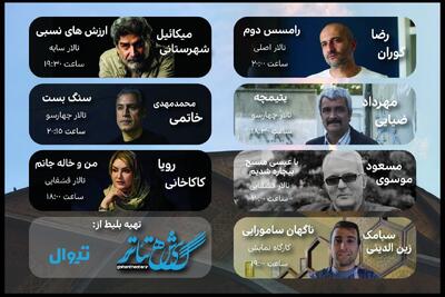 «ارزش های نسبی» میکائیل شهرستانی را  در تالار سایه ببینید/ تماشای«ناگهان سامورایی» در کارگاه نمایش