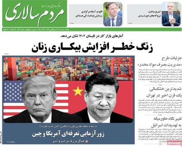 صفحه اول روزنامه های یکشنبه 20 مهر - مردم سالاری آنلاین