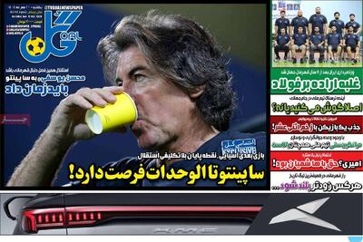 صفحه اول روزنامه های ورزشی یکشنبه 20 مهر - مردم سالاری آنلاین