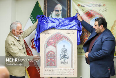 نشست خبری و  رونمایی از پوستر چهل و هشتمین دوره مسابقات سراسری قرآن
