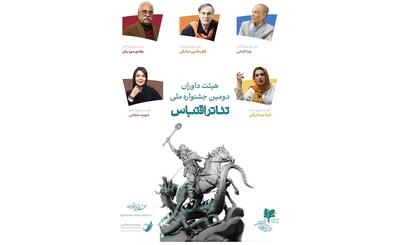 انتشار اسامی داوران و جدول اجرا‌های دو روز نخست دومین جشنواره ملی تئاتر اقتباس شاهین‌شهر