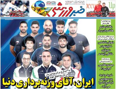 ایران، آقای وزنه‌برداری دنیا/ روزنامه خبرورزشی را رایگان بخوانید - پارس فوتبال