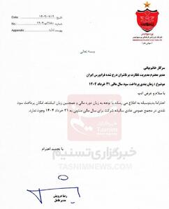 باشگاه پرسپولیس اعلام کرد: همه‌اش ضرر است! - پارس فوتبال