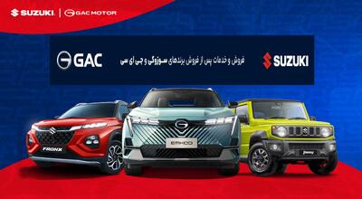 شرایط فروش راسا موتور: سوزوکی، جی ای سی GAC و مرسدس بنز - اسفند 1403 - پدال
