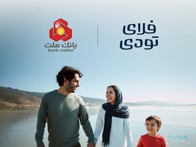 فلای‌تودی با همکاری بانک ملت ۲هزار میلیارد تومان تسهیلات سفر اختصاص می‌دهد - پیوست