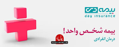 مدیریت تهدید بیماری با  بیمه شخص واحد  بیمه دی