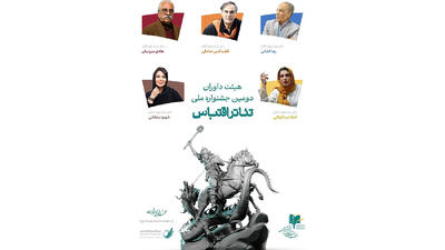 انتشار اسامی داوران و جدول اجراهای دو روز نخست دومین جشنواره ملی تئاتر اقتباس شاهین‌شهر