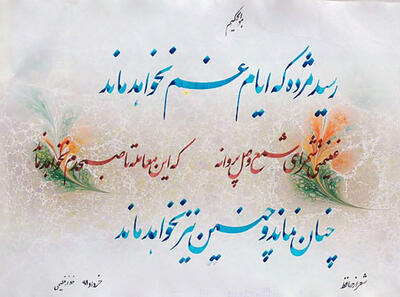 اشعار عاشقانه حافظ؛ گلچین مجموعه زیباترین اشعار عاشقانه حافظ شیرازی