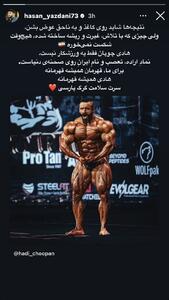 عکس| پیام احساسی حسن یزدانی به هادی چوپان
