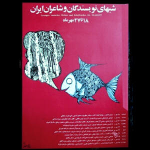 باغ روشنفکران
