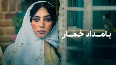 زمان پخش سریال «بامداد خمار» از پلتفرم شیدا + اطلاعات کامل