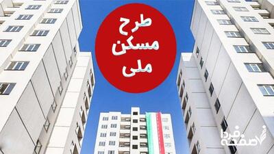 خبر خوش برای متقاضیان مسکن ملی مهر ۱۴۰۴ / واحدها آماده تحویل شد