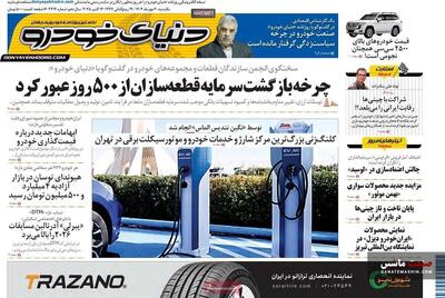 صفحه نخست روزنامه های اقتصادی 20 مهر 1404