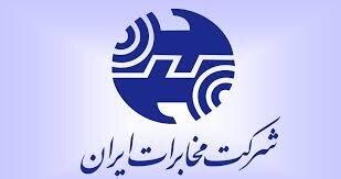 تهاتر بدهی اخابر با املاک مازاد انجام شد
