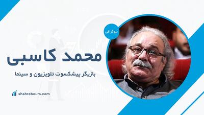 محمد کاسبی کیست؟ بیوگرافی بازیگر پیشکسوت تلویزیون و سینما