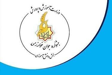 موفقیت دانش آموزان کرمانی در یازدهمین دوره جشنواره نوجوان خوارزمی