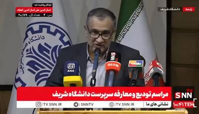 تجریشی: دانشگاه شریف خانه فناوری و نوآوری و قله پرورش استعداد‌های کشور است + فیلم