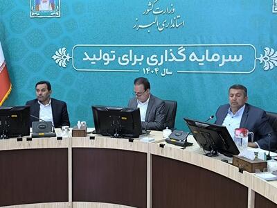 سهم پرداخت تسهیلات از مصوبات کارگروه تسهیل در البرز تنها ۲.۴ درصد!