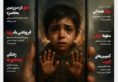 چگونه 8 میلیارد انسان را خاموش کردند؟ - تسنیم