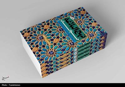 جلد دوم «نهج‌البلاغه جوانان» منتشر شد؛ روایتی نو از کلام علوی - تسنیم