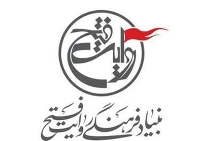 بنیاد فرهنگی روایت فتح با 15 مستند متقاضی حضور در نوزدهمین جشنواره بین المللی سینما حقیقت - تسنیم