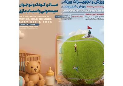 مشهد میزبان نمایشگاه   تخصصی «مادر و کودک» می‌شود - تسنیم